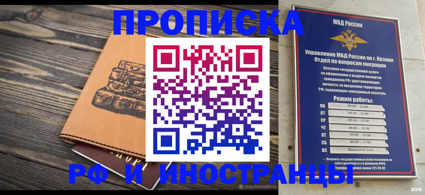 временная регистрация недорого в Качканаре